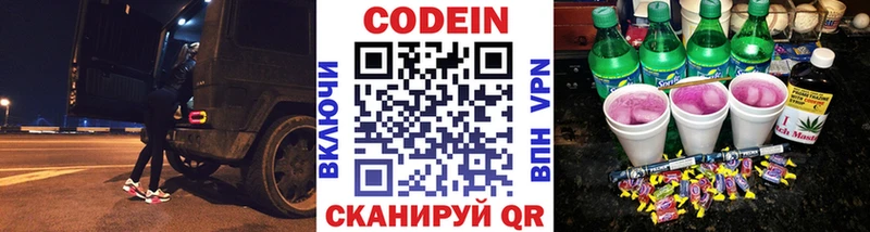Купить закладки  Межгорье  Кодеиновый сироп Lean напиток Lean (лин) 